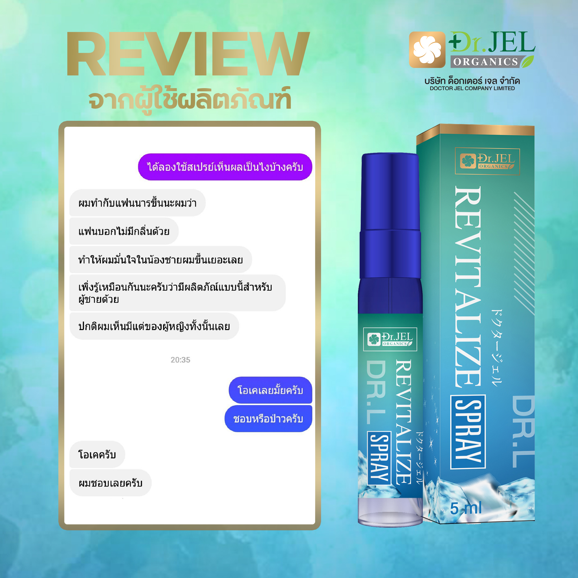 รีวิว สเปรย์ Dr.L