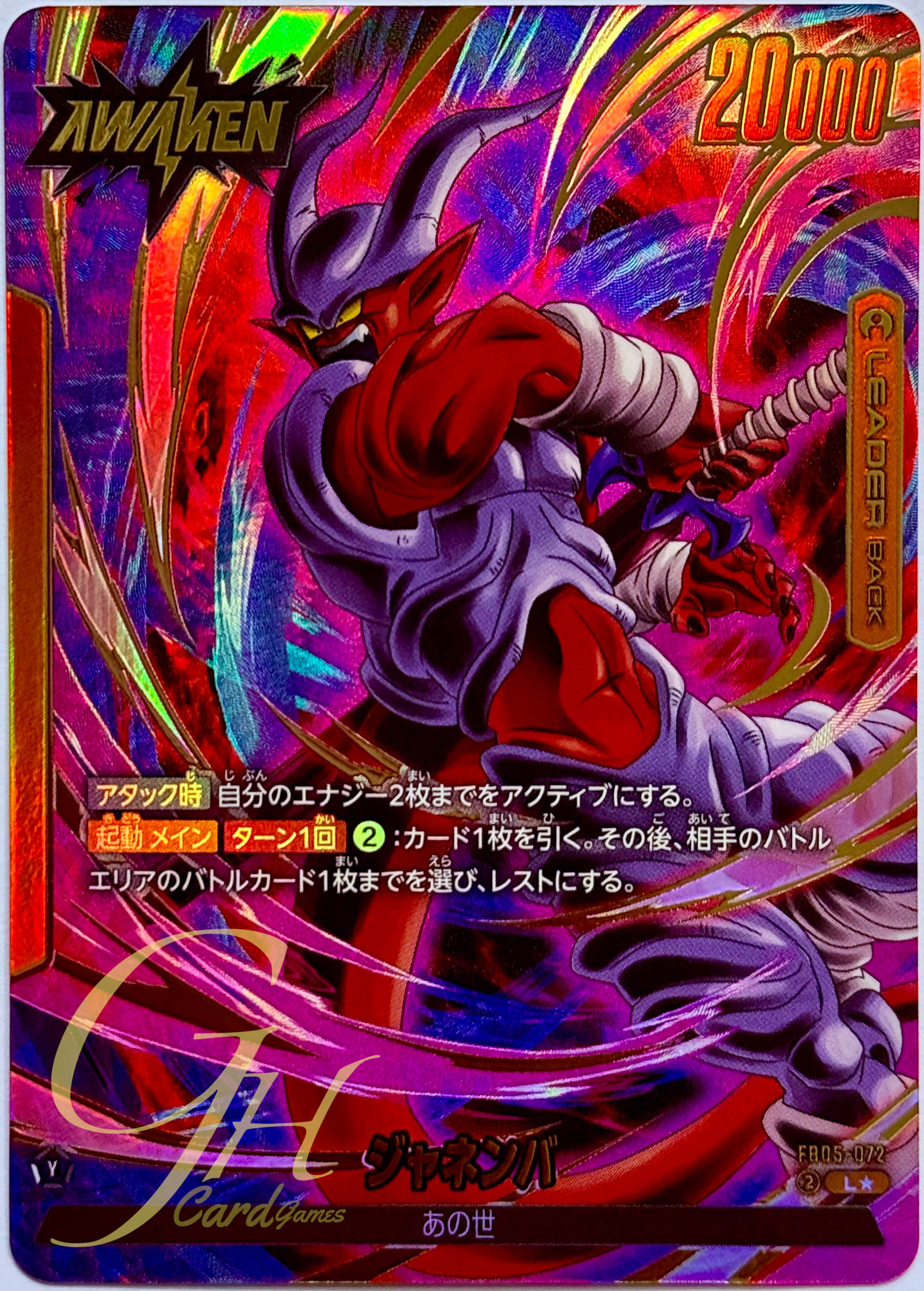 Dragon Ball Card Game [FB05-072] Janemba (Leader PA)