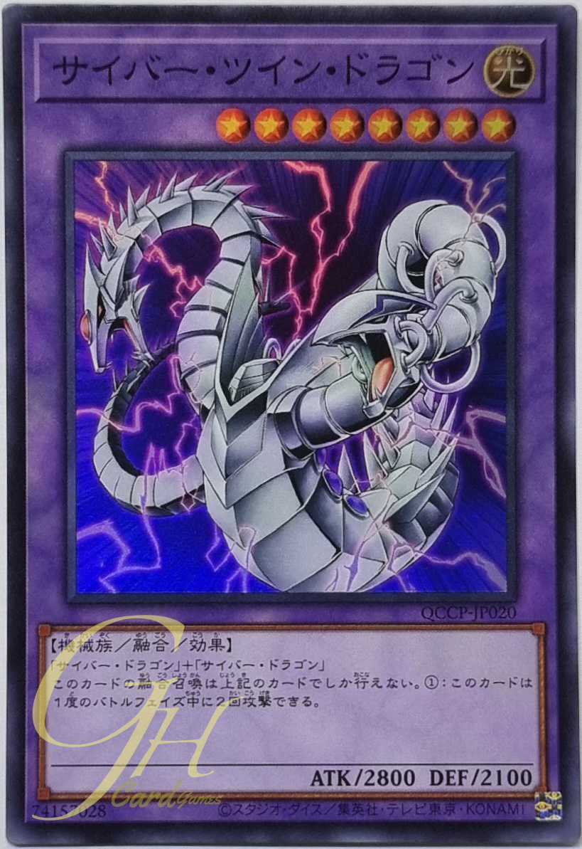 Yugioh [QCCP-JP020] Cyber Twin Dragon (Super Rare)