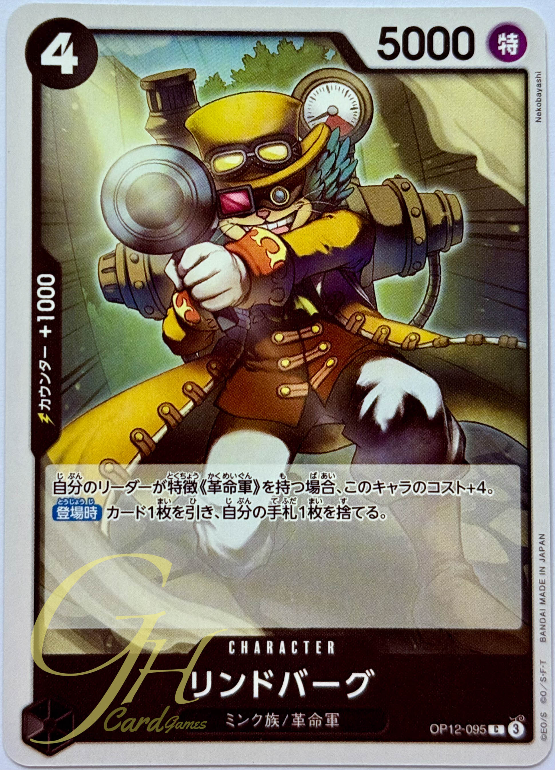 One Piece Card Game [OP12-095] Lindbergh (Common)