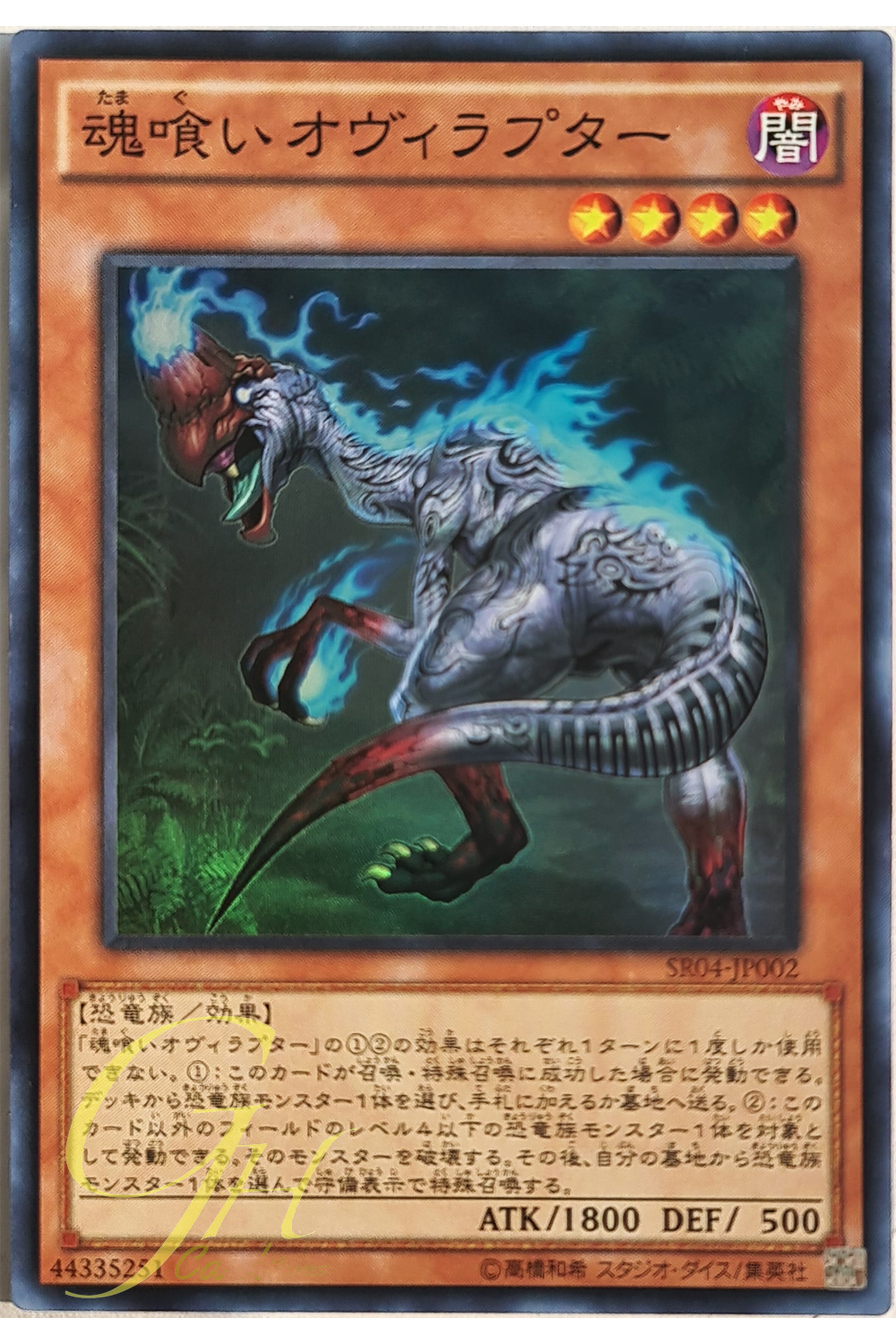 [SR04-JP002] Souleating Oviraptor (Super Rare)