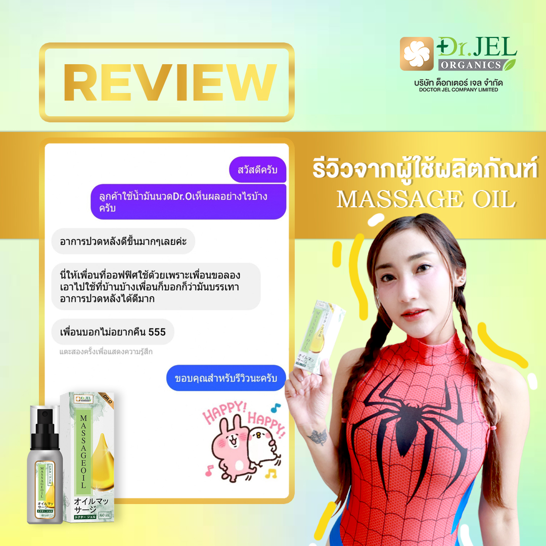 รีวิว ออยล์นวด Dr.O