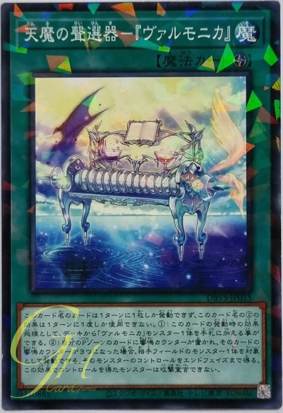 [DBVS-JP035] Angelic-Demonic Selector - "Valmonica" (Normal Parallel Rare)