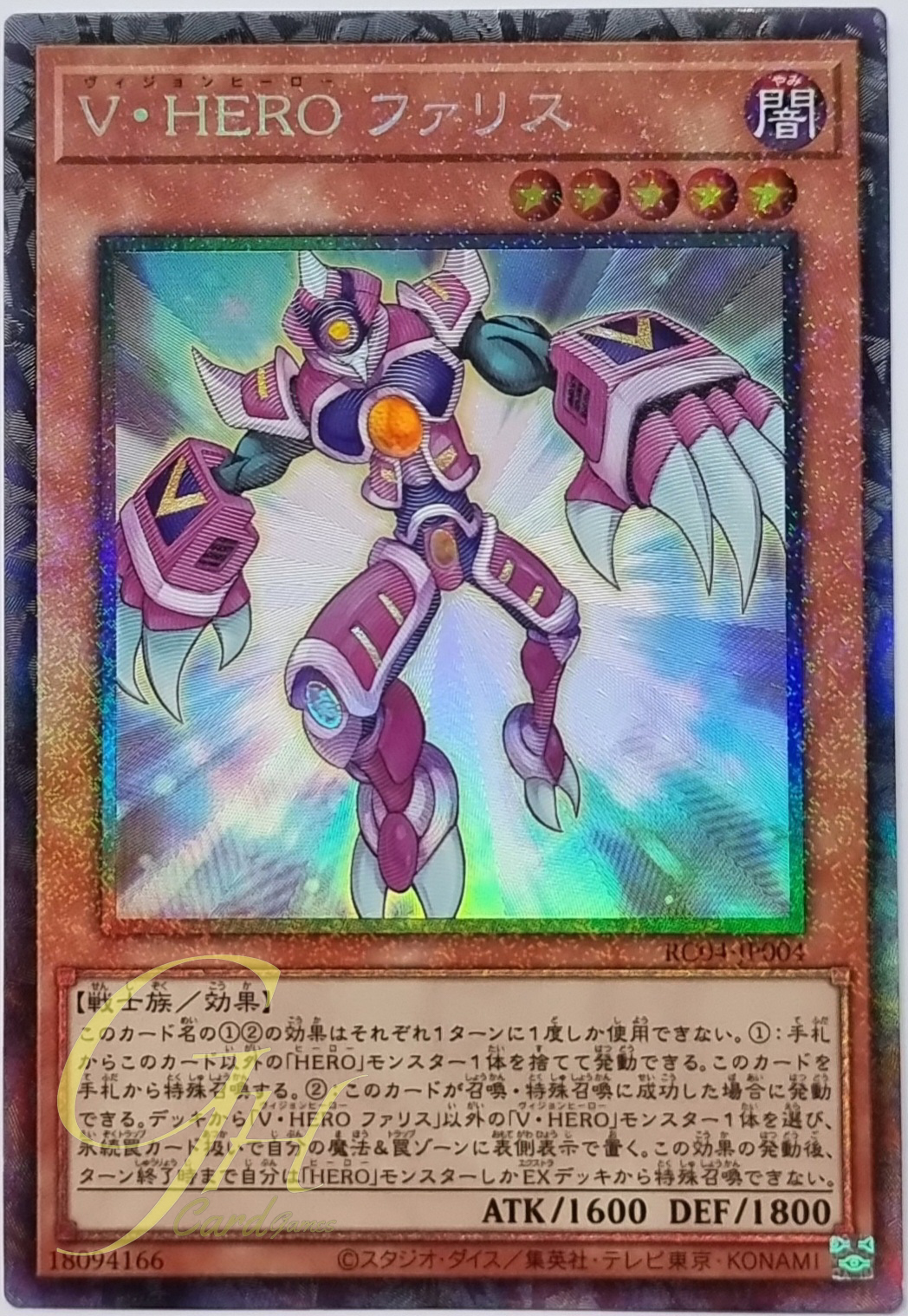 Yugioh [RC04-JP004] Vision HERO Faris (Collector's Rare)