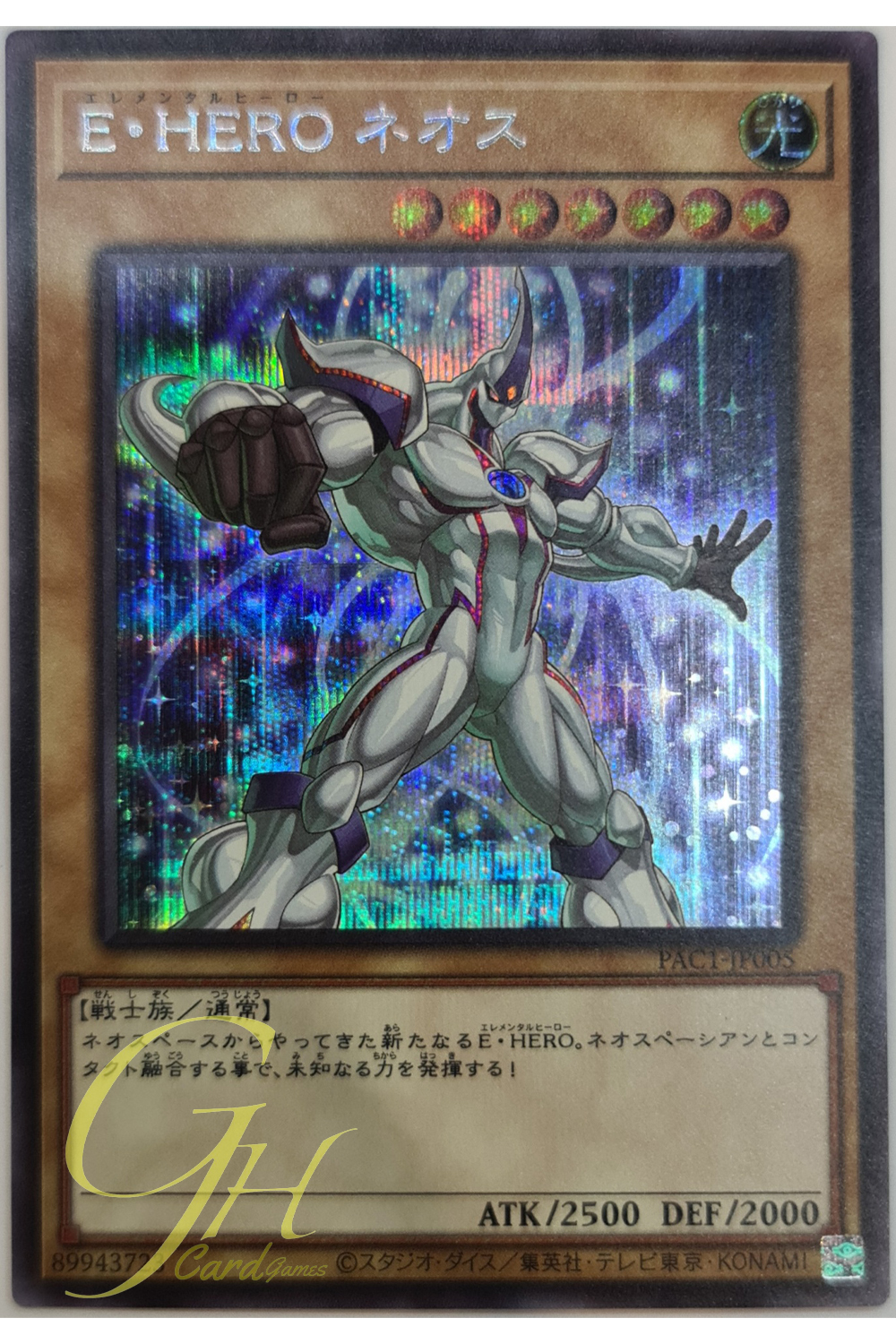 [PAC1-JP005] Elemental HERO Neos (Secret Rare - Alternate Art)