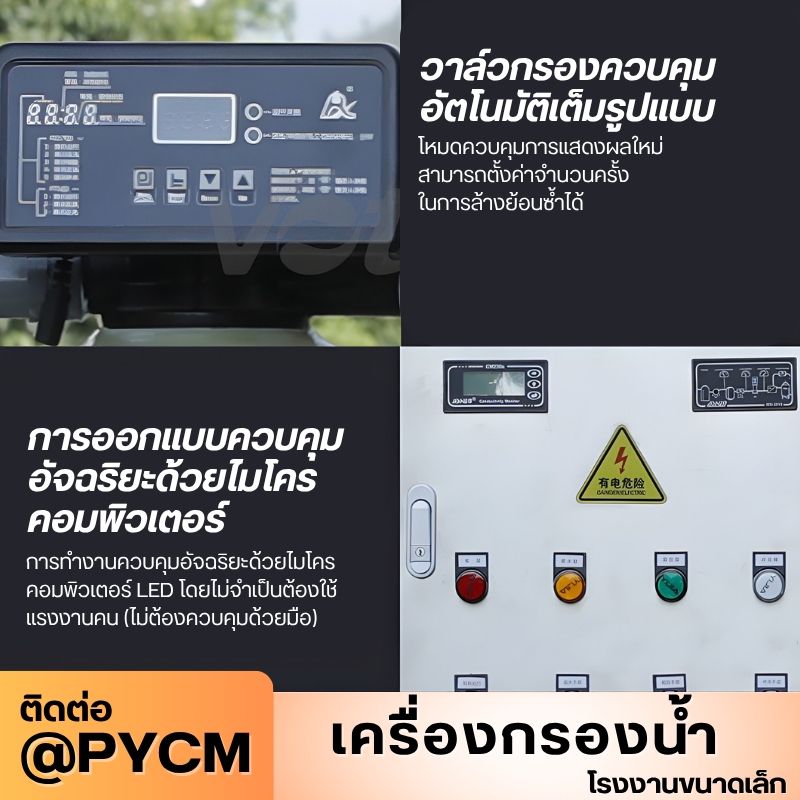 เครื่องกรองน้ำระบบ RO (Reverse Osmosis)