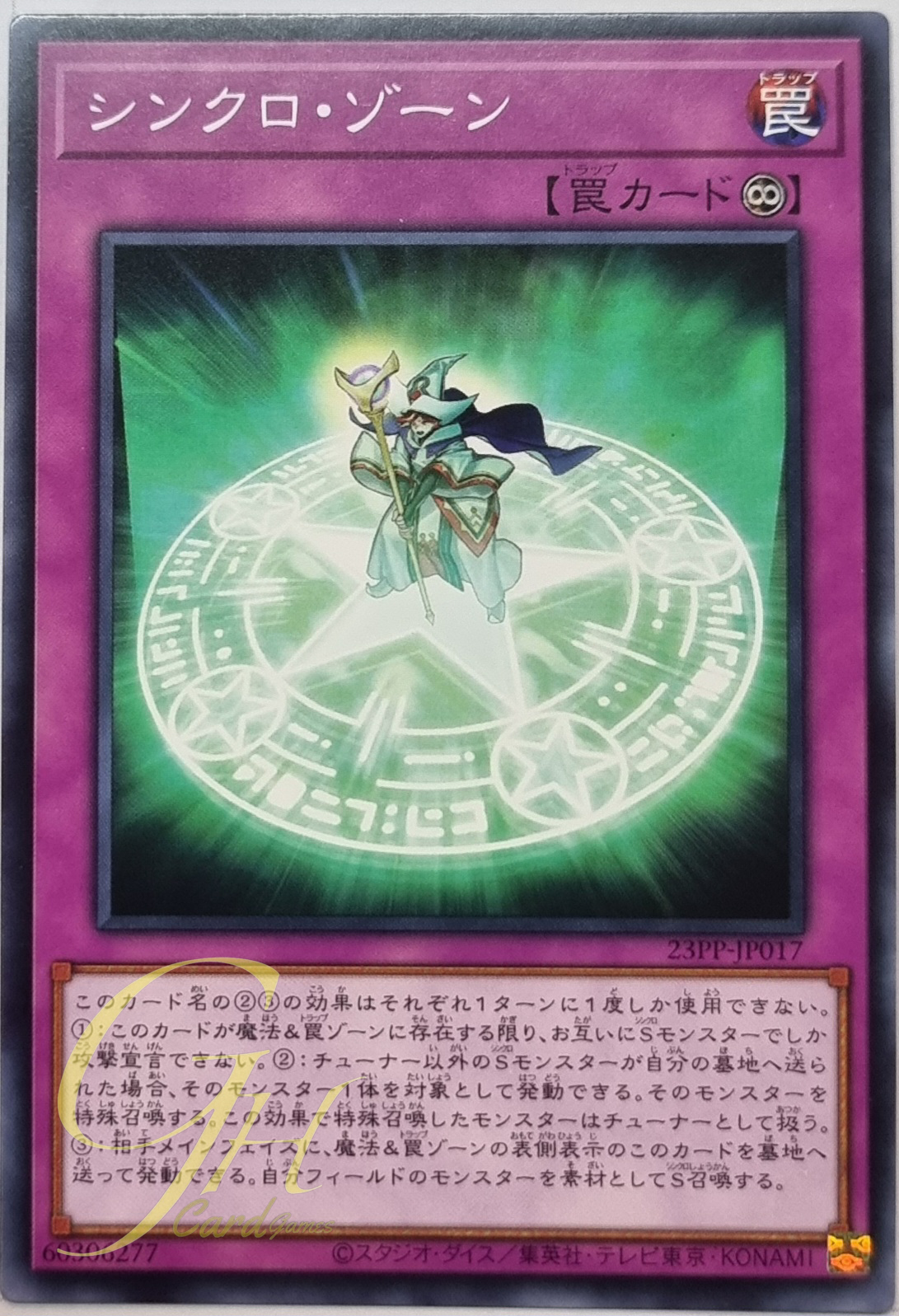 Yugioh [23PP-JP017] Synchro Zone (Common)