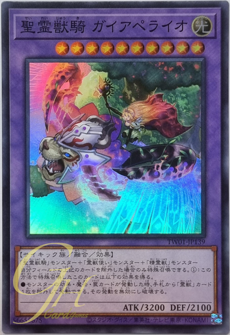 Yugioh [TW01-JP139] Ritual Beast Ulti-Gaiapelio (Super Rare)