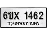 รับจองทะเบียน 1462 –ทะเบียนรถเลข 1462 หมวดใหม่เลขถูกใจจากกรมขนส่ง
