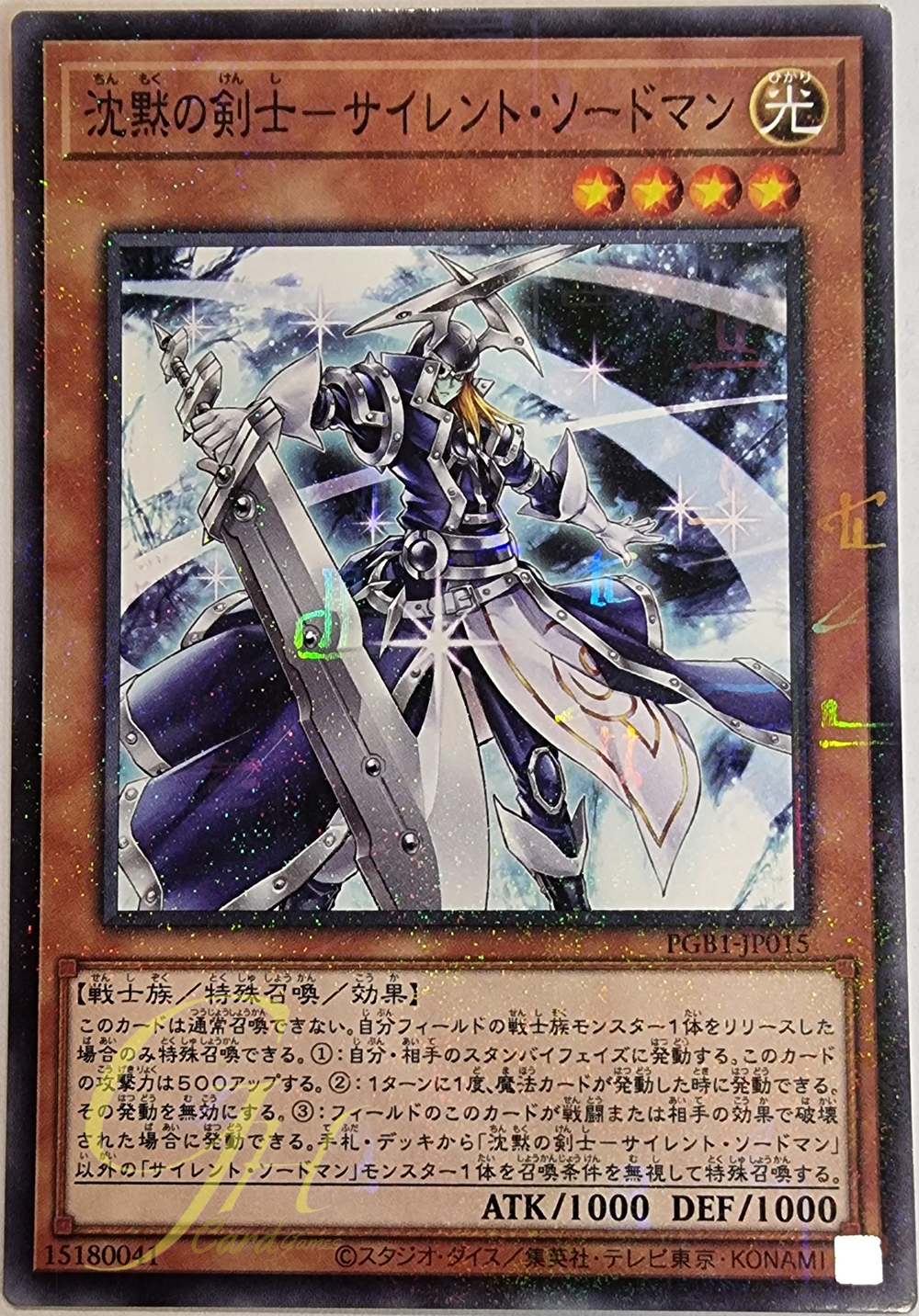 Yugioh [PGB1-JP015] Silent Swordsman (Millennium Rare)