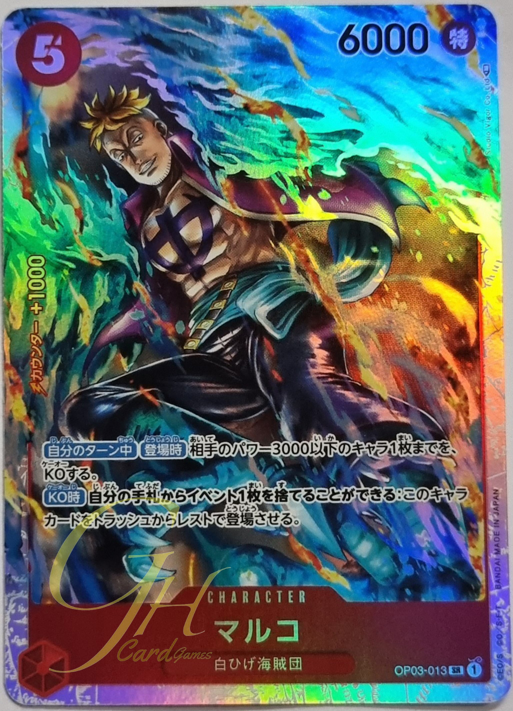 One Piece Card Game [OP03-013] Marco (Super Rare)