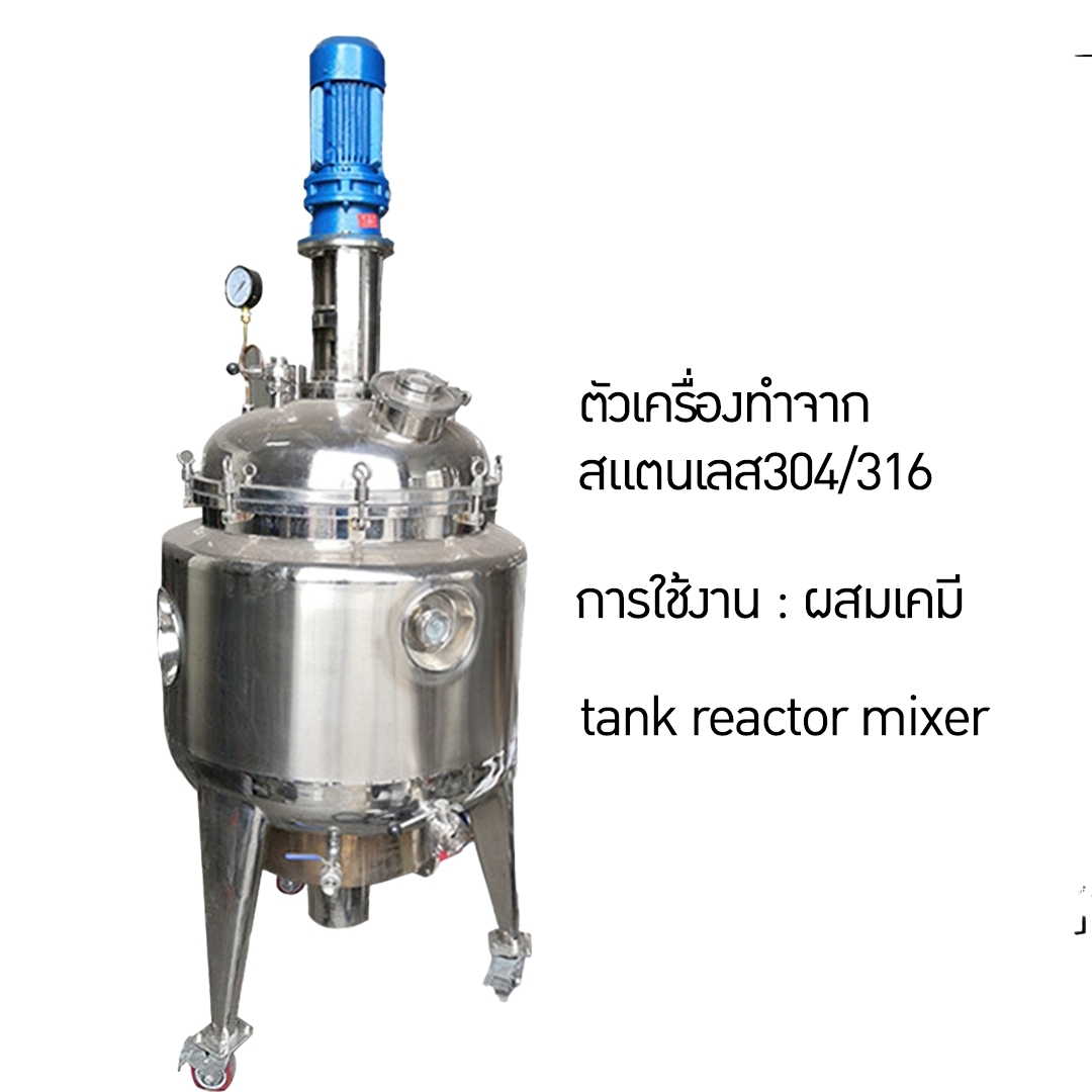 รุ่นนี้โรงงานเลิกผลิตแล้ว 🌈WZHF-01 เครื่องปั่นผสมระบบปิด tank reactor mixer 100L-200L-500Lรุ่นนี้โรงงานเลิกผลิตแล้ว