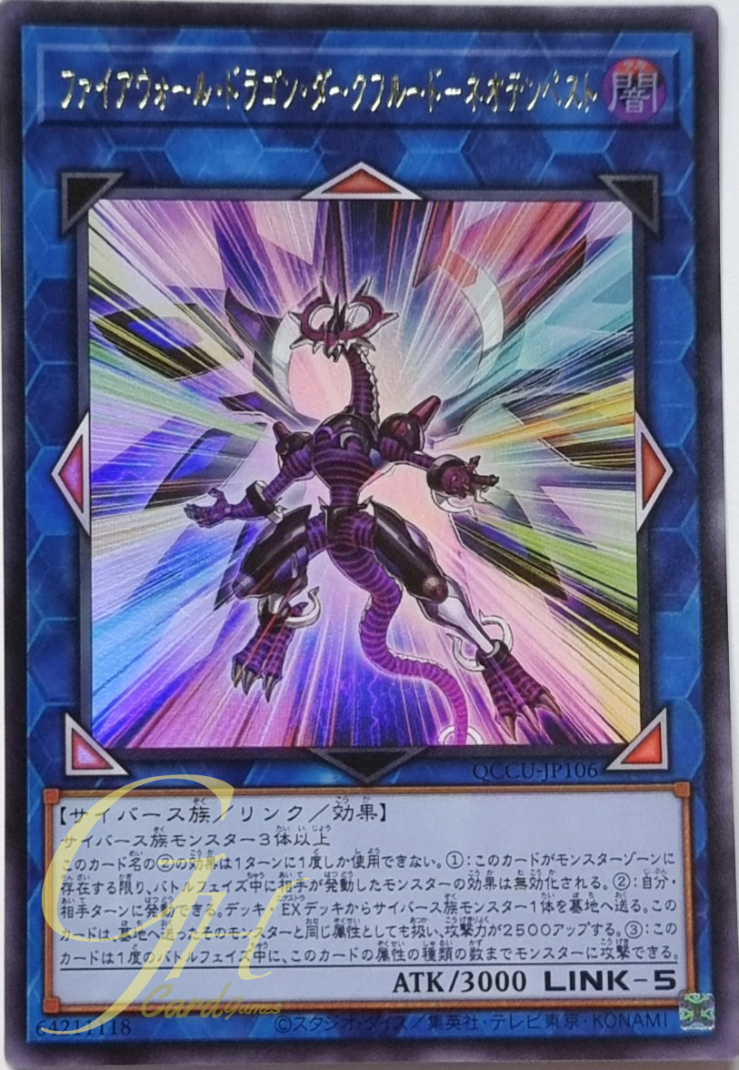 Yugioh [QCCU-JP106] Firewall Dragon Darkfluid - Neo Tempest Terahertz (Ultra Rare)