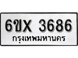 รับจองทะเบียน 3686 –ทะเบียนรถเลข 3686 หมวดใหม่เลขถูกใจจากกรมขนส่ง