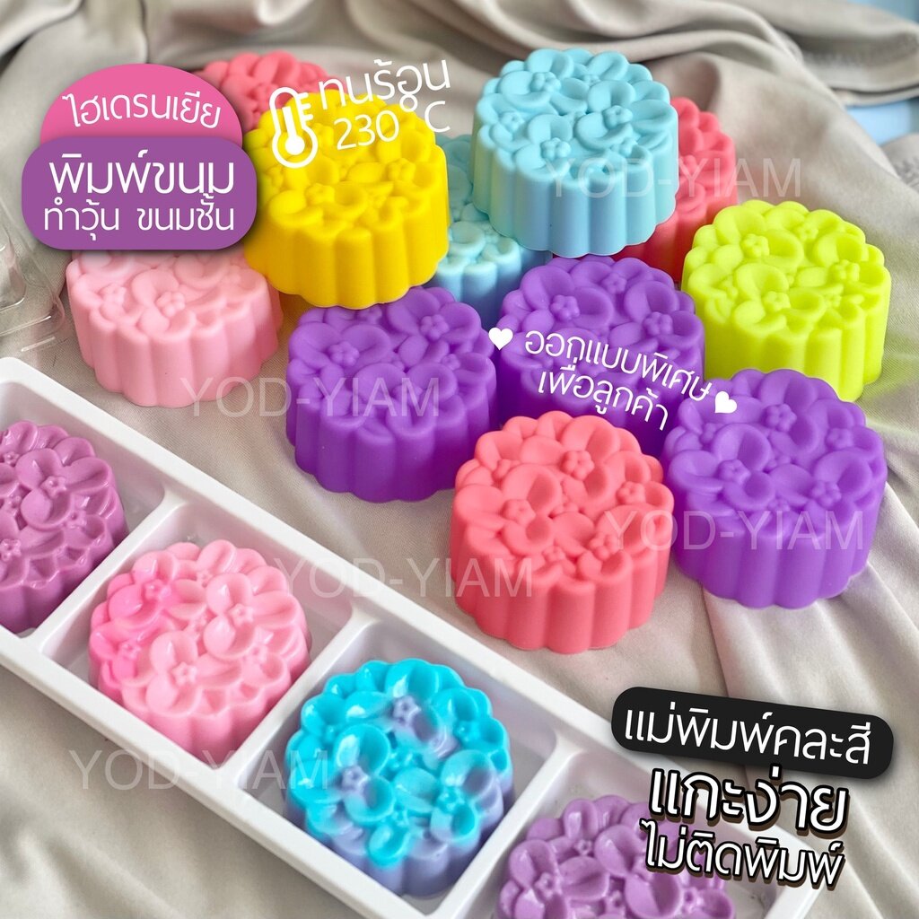 แม่พิมพ์ขนม พิมพ์วุ้น ขนมชั้น พิมพ์ซิลิโคน 5ซม.(แพ็คละ 12 ชิ้น)