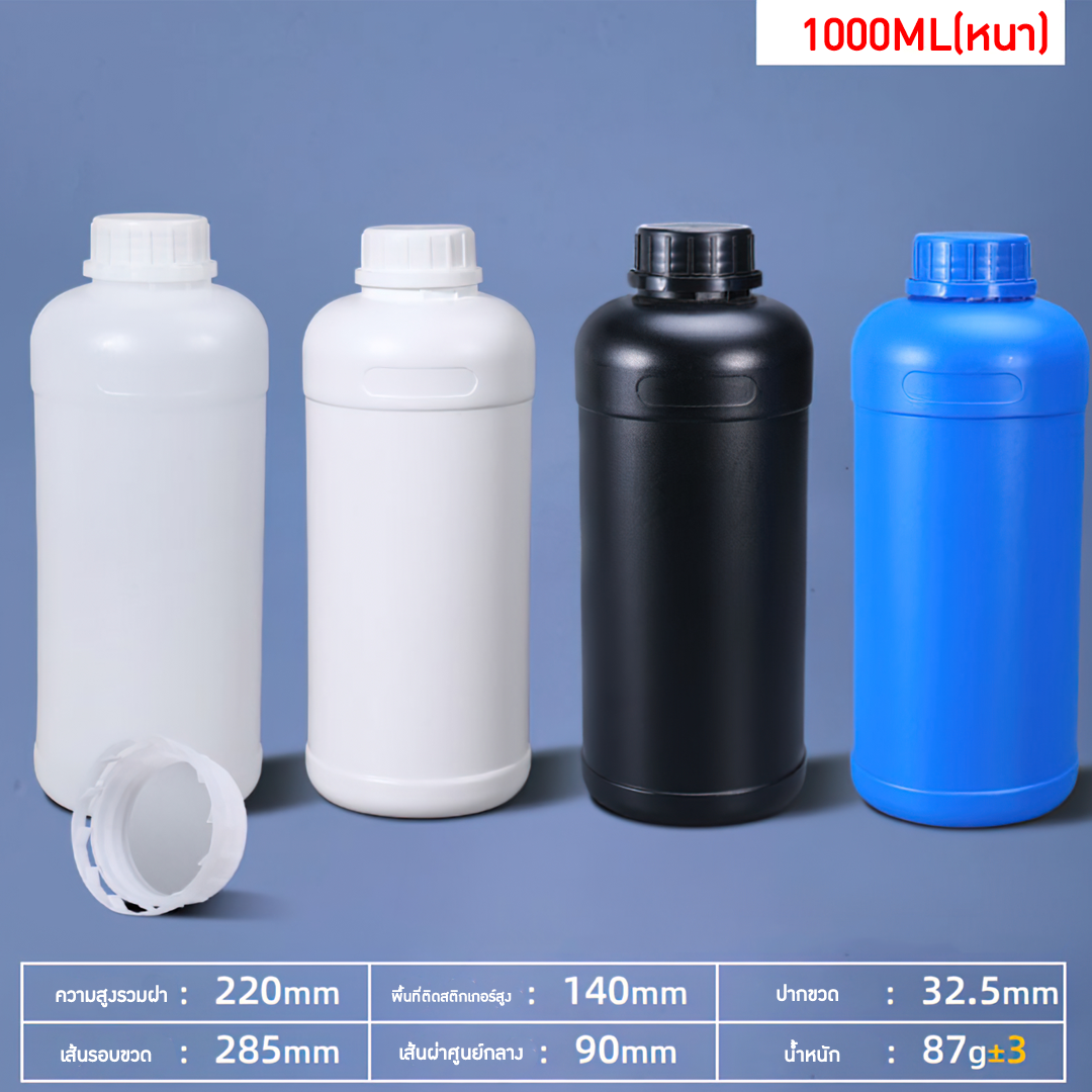 🌈GLP-02 ขวดพลาสติก HDPE ขวดกลม น้ำยาฆ่าแมลง ขวดสารเคมี ขวดแอลกอฮอล์ 100-1000ml