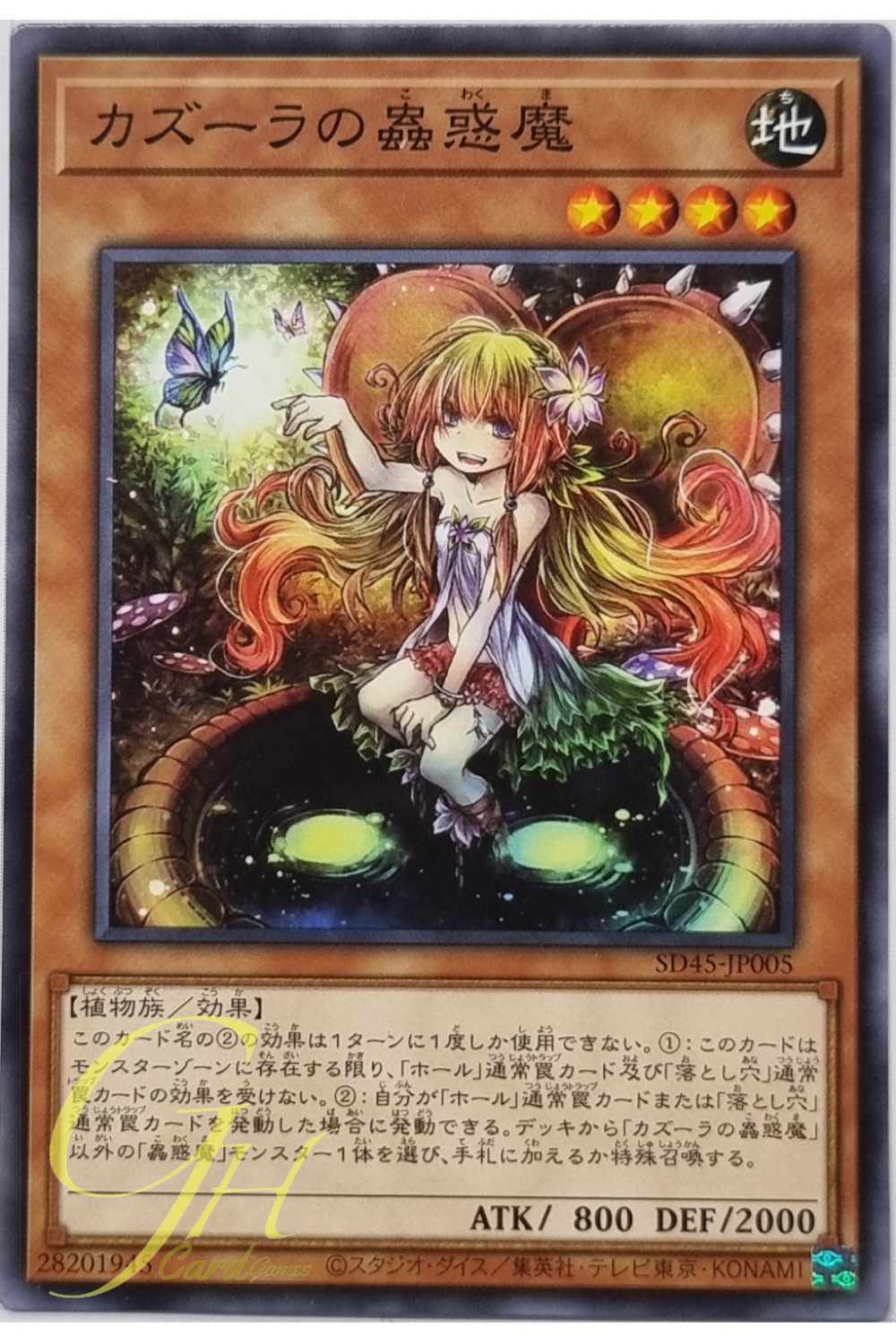 Yugioh [SD45-JP005] Traptrix Nepenthes (Common)