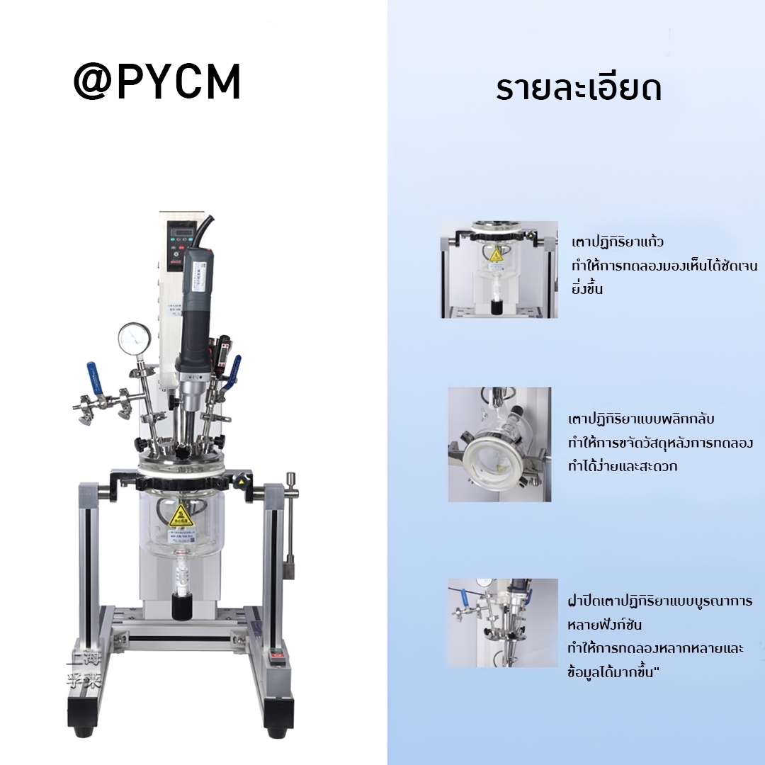 เครื่องสำหรับการผสมกวน อิมัลชั่นในห้องปฏิบัติ FL-1L