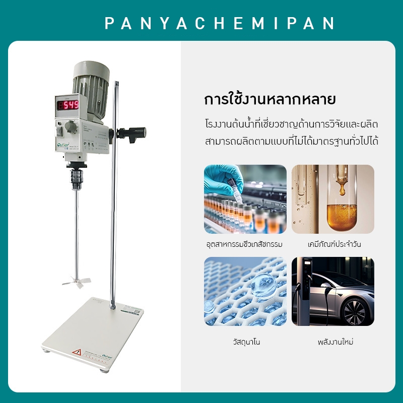 เครื่องกวนสารในห้องปฏิบัติการ Ouhe E30-H