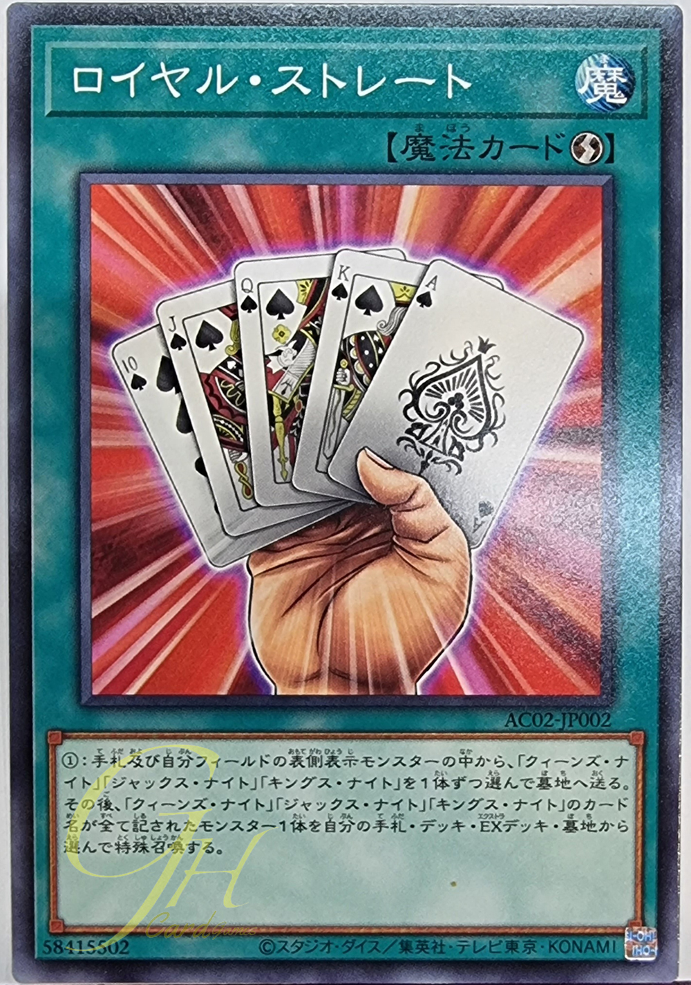 [AC02-JP002] Royal Straight (Common)