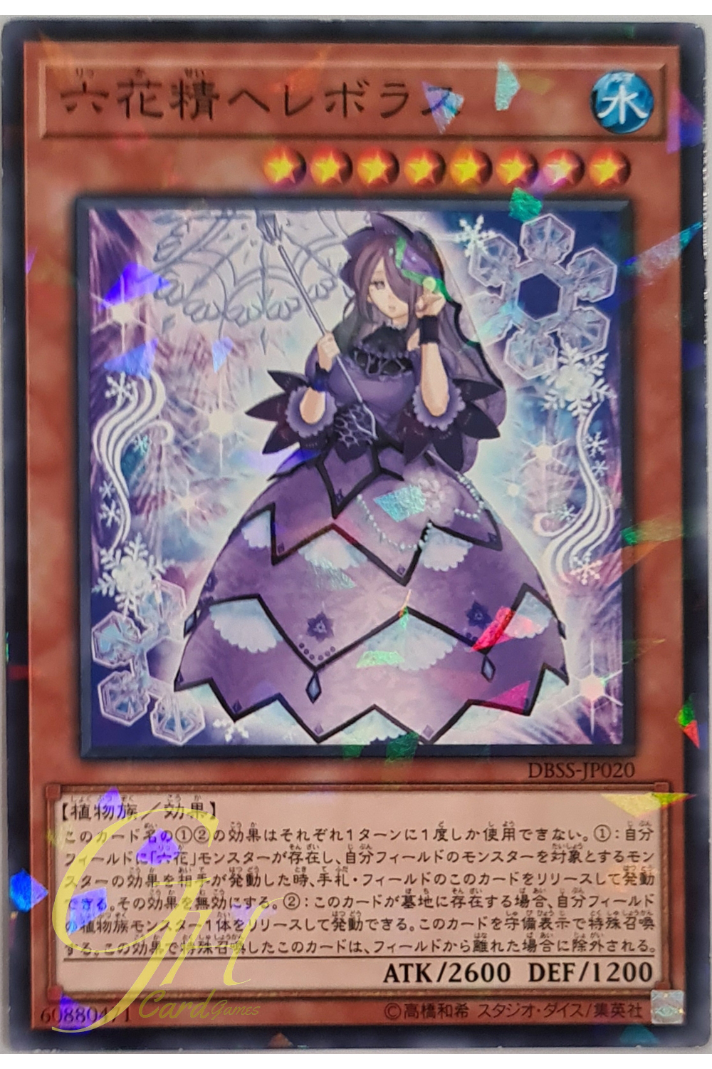 [DBSS-JP020] Hellebore the Rikka Fairy (Normal Parallel Rare)