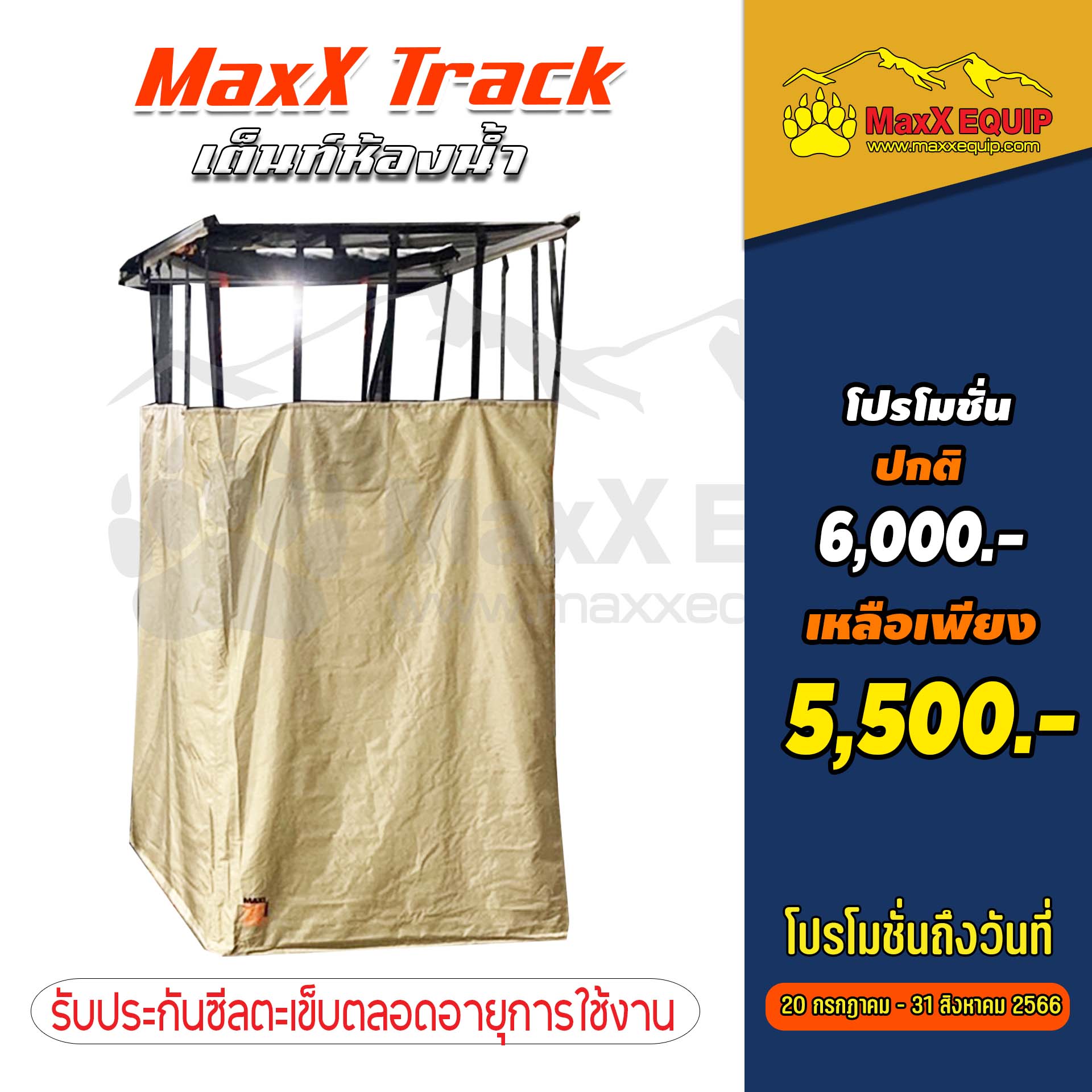 SHOWER TENT MAX TRACK - MaxX Equip