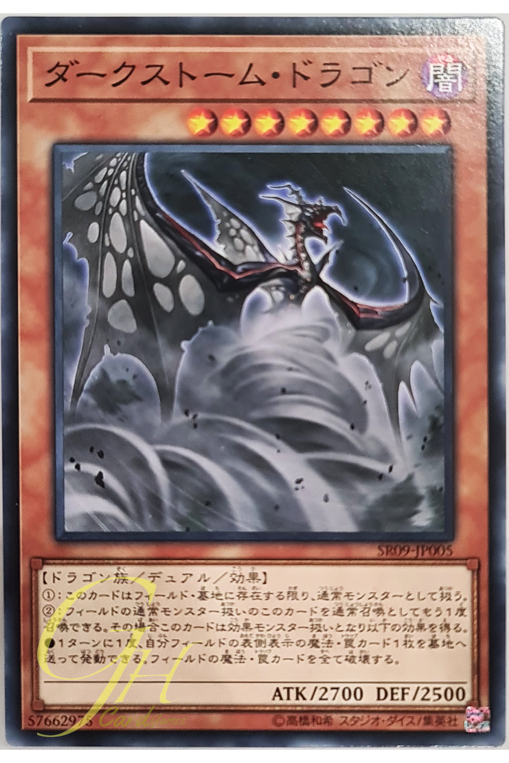 [SR09-JP005] Darkstorm Dragon (Common)
