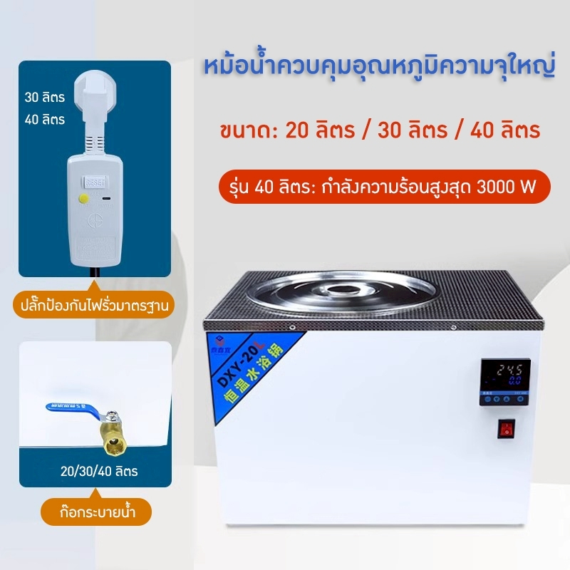 อ่างน้ำควบคุมอุณหภูมิไฟฟ้าแบบดิจิทัล Digital Electric Thermostatic Water Bath