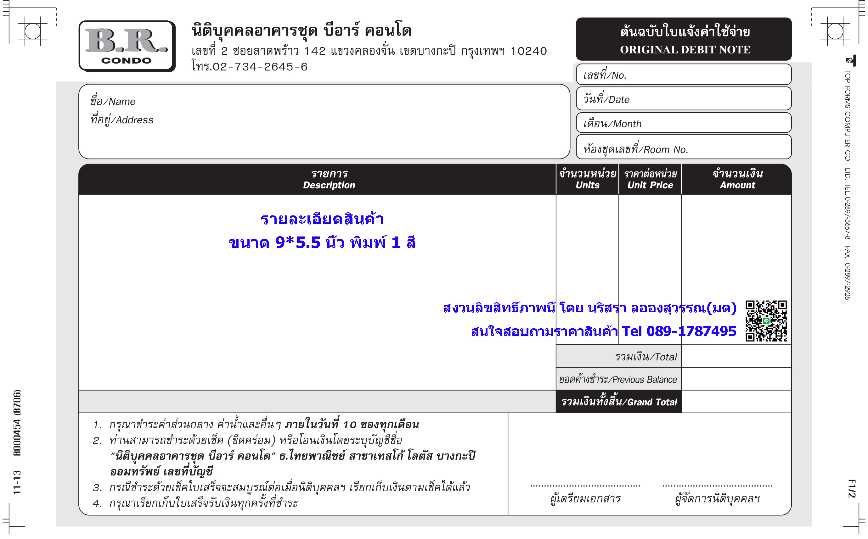 ใบเสร็จรับเงิน และใบแจ้งค่าใช้จ่าย นิติบุคคล อาคารชุด คอนโด