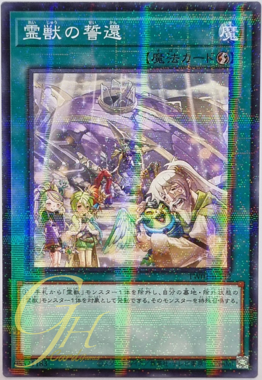 Yugioh [TW01-JP142] Ritual Beast Return (Normal Parallel Rare)