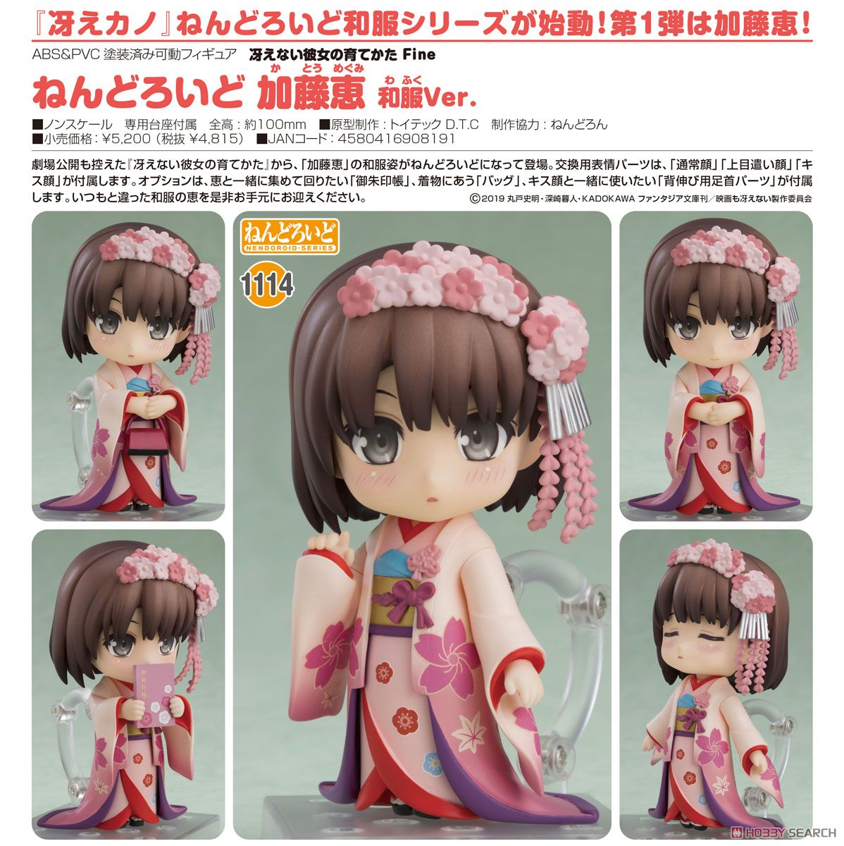 Nendoroid Megumi Kato: Kimono Ver. (PVC Figure)