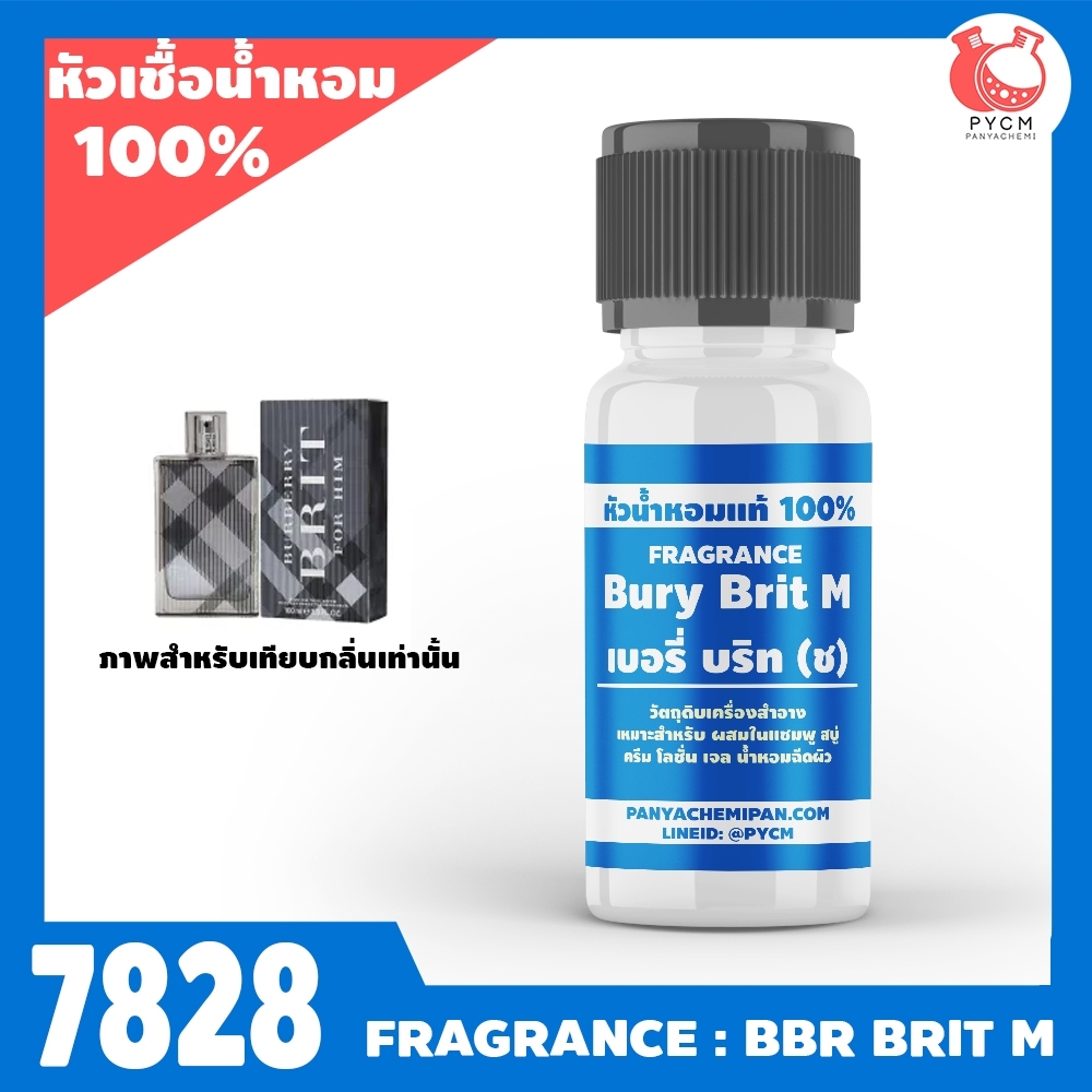 🧡หัวเชื้อน้ำหอมแท้100% กลิ่น เบอรี่บริท M รหัส7828: BBR-BRIT (M)