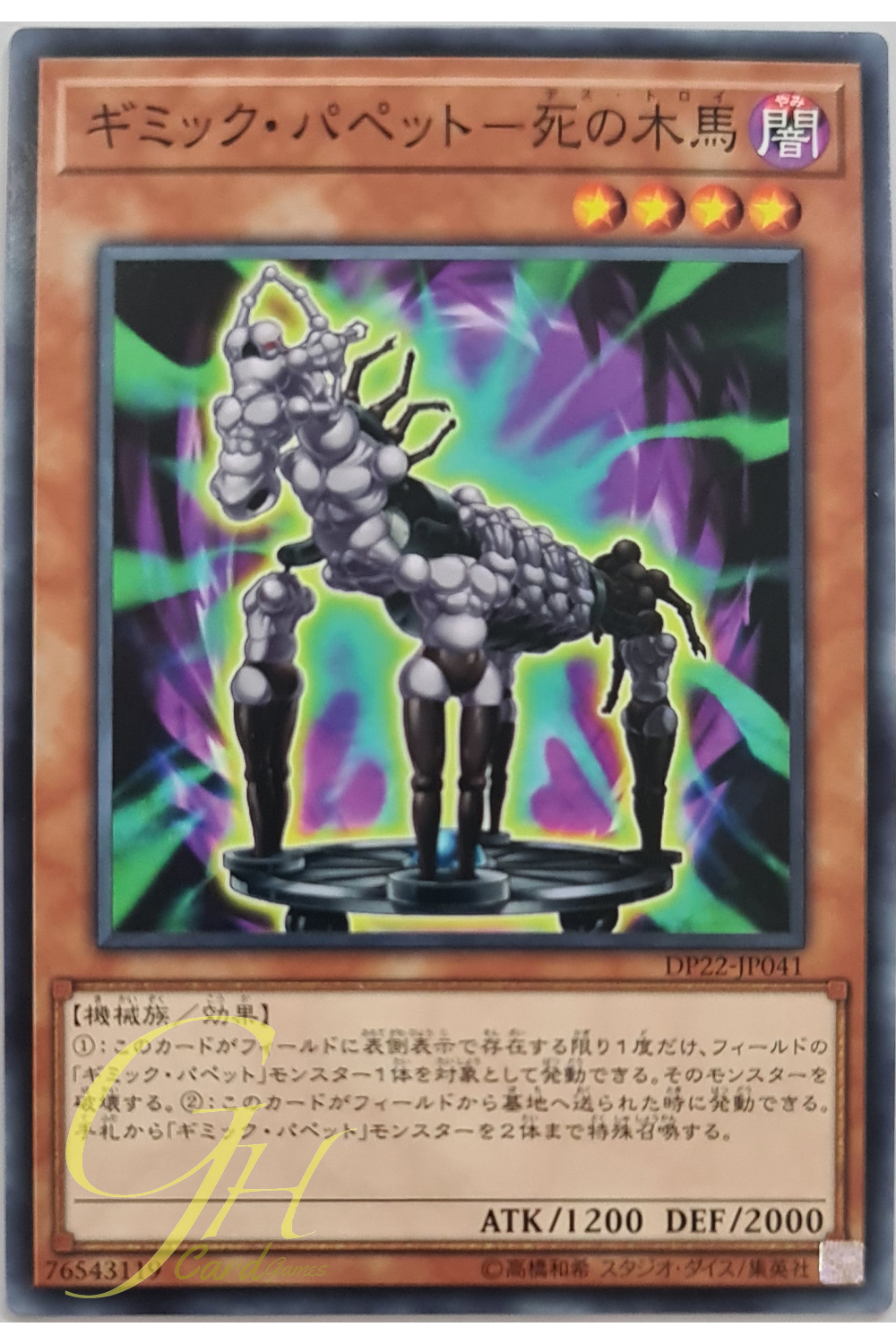 [DP22-JP041] Gimmick Puppet Des Troy (Common)