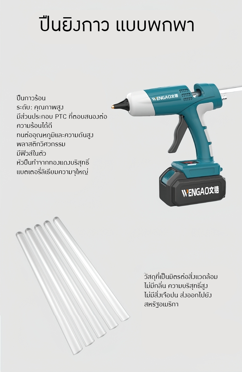 18658 ปืนยิงกาวร้อน แบบใช้แบตเตอรรี่ พกพาสะดวก DIY ตัดไฟอัตโนมัติ ไร้ส้าย