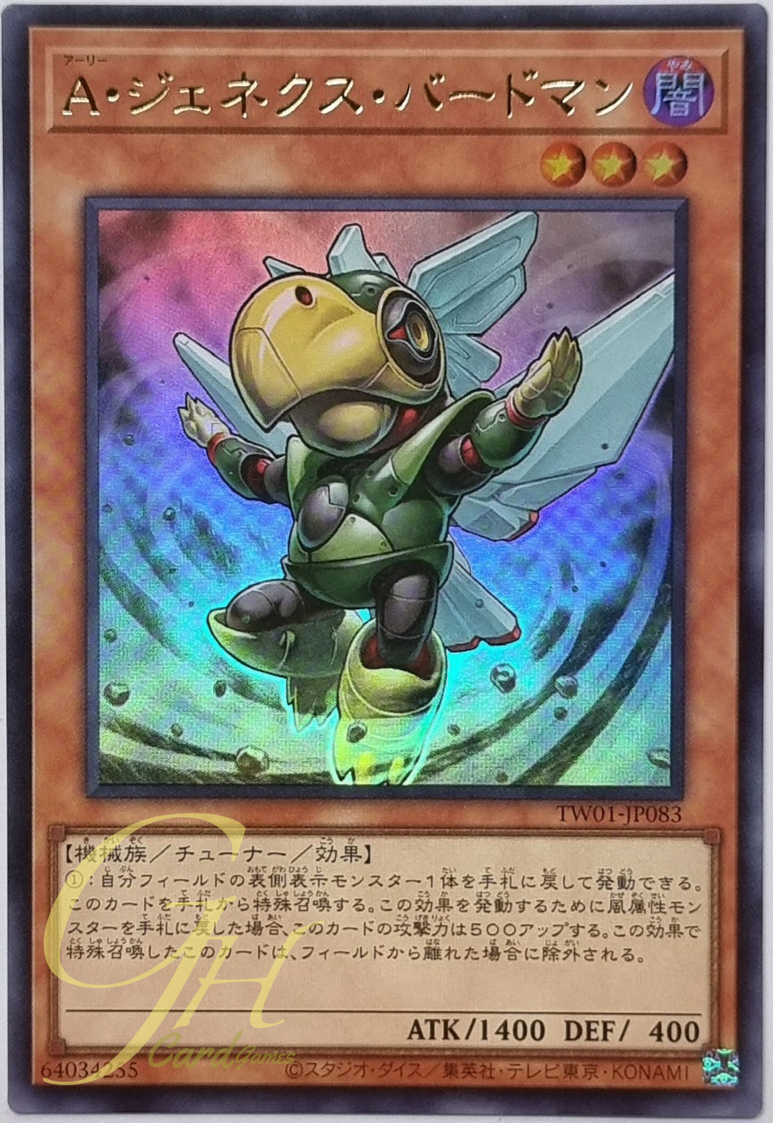 Yugioh [TW01-JP083] Genex Ally Birdman (Ultra Rare)