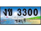ทะเบียนชลบุรี ,ชลบุรี 3300,ป้ายประมูล, งข 3300 ชลบุรี,ป้ายประมูลชลบุรี