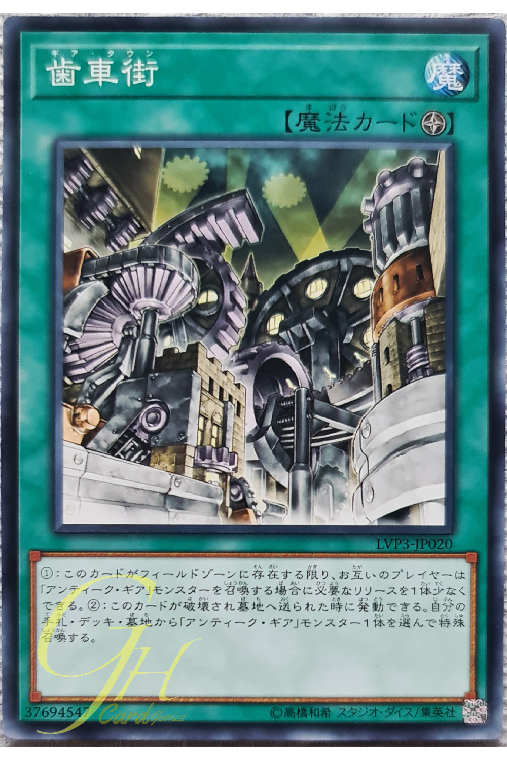 [LVP3-JP020] Geartown (Common)