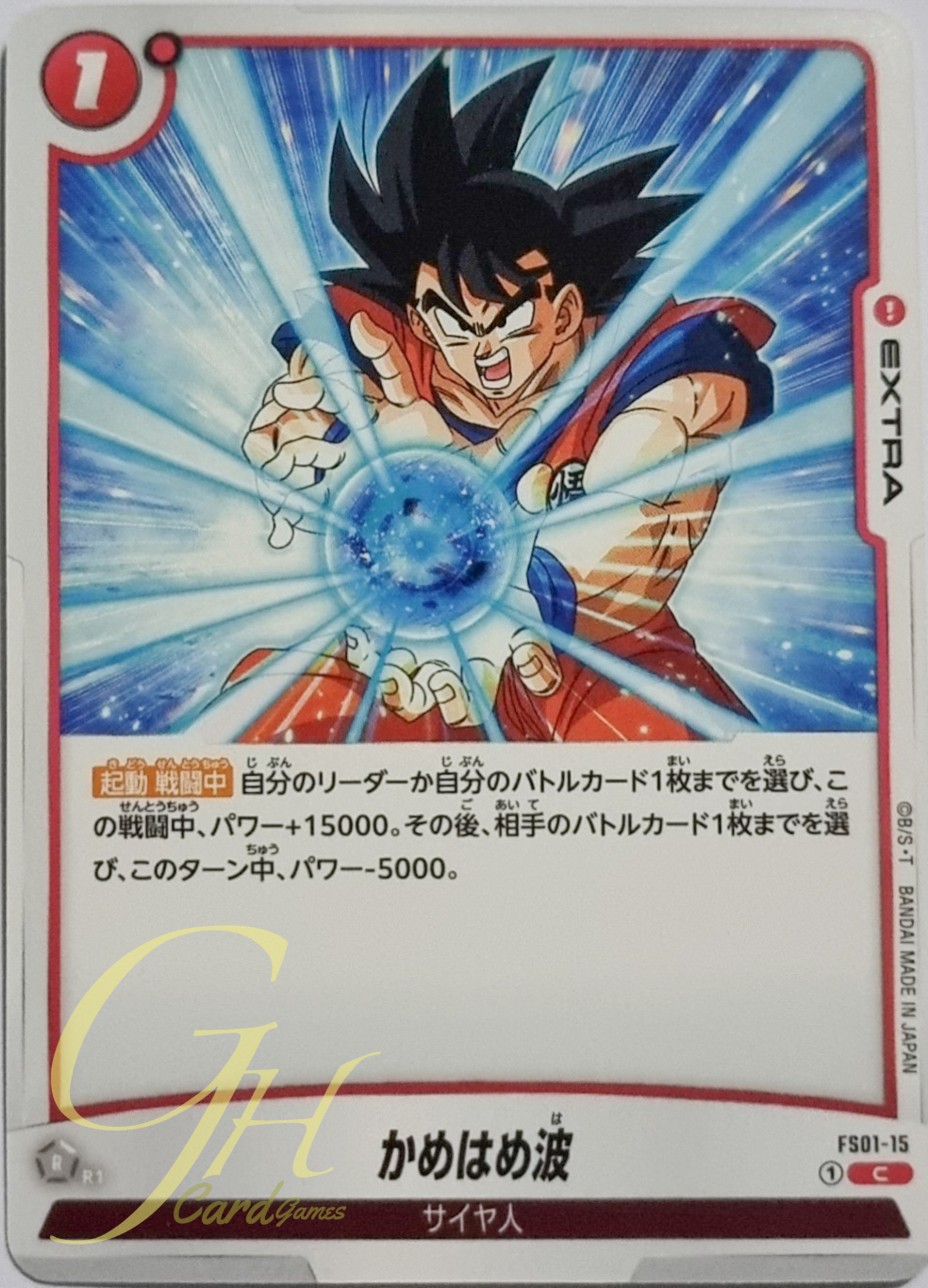 Dragon Ball Card Game [FS01-15] Kamehameha (Common)
