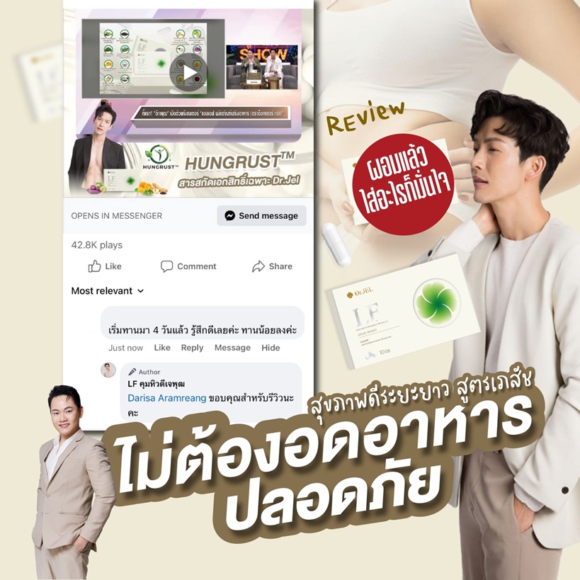 dr.jel LF รีวิว