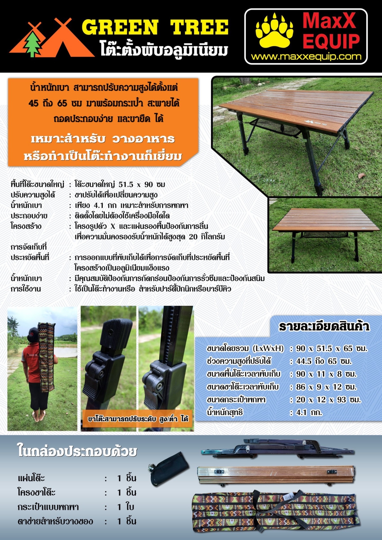 โตีะพับลายไม้ GREENTREE BY MaxX EQUIP