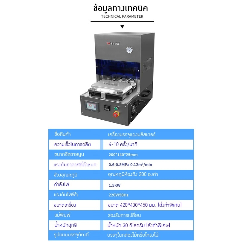 21340 เครื่องบรรจุแผงบลิสเตอร์ (Blister Packing Machine)
