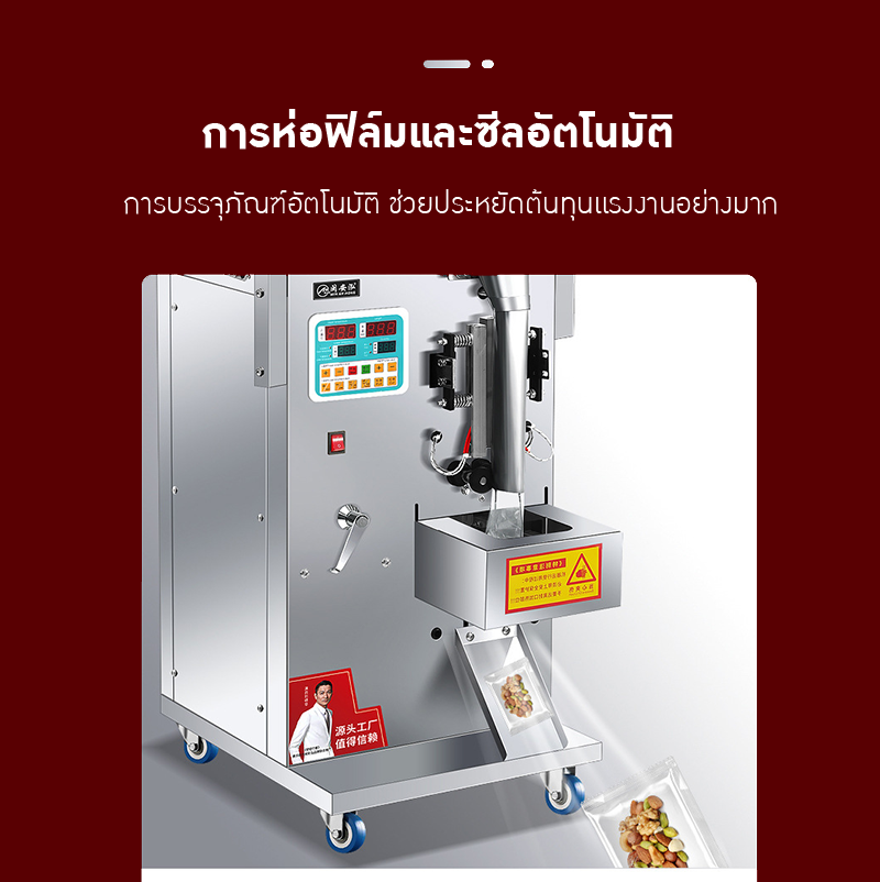 เครื่องบรรจุและซีล เมล็ด ผง ของเเห้งต่างๆ