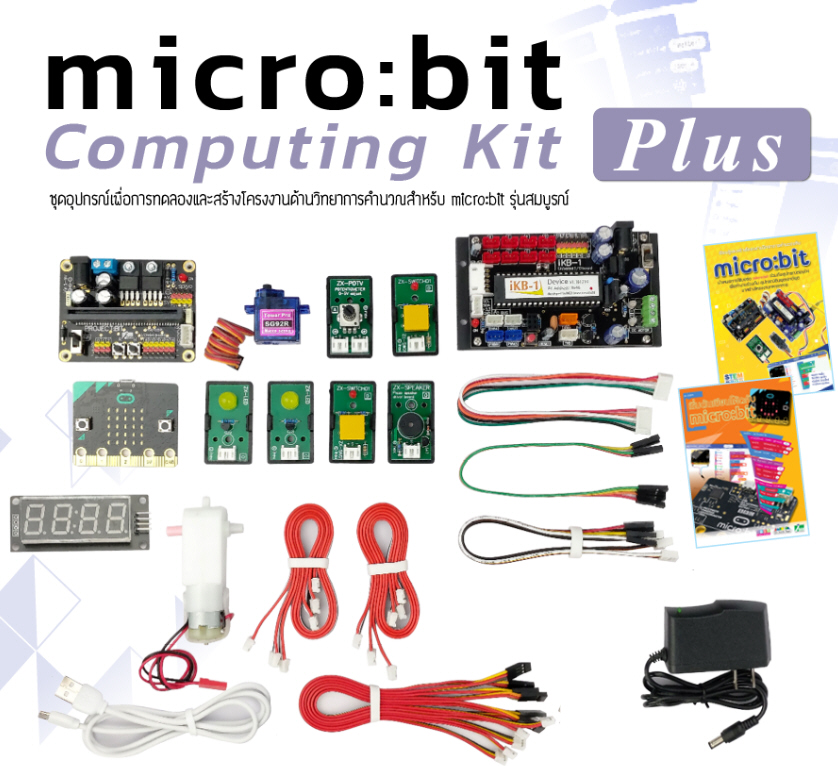 micro:bit V2 Computing Kit Plus ชุดอุปกรณ์ทดลองและสร้างโครงงานด้านวิทยาการคำนวณสำหรับ micro:bit V2 รุ่นสมบูรณ์