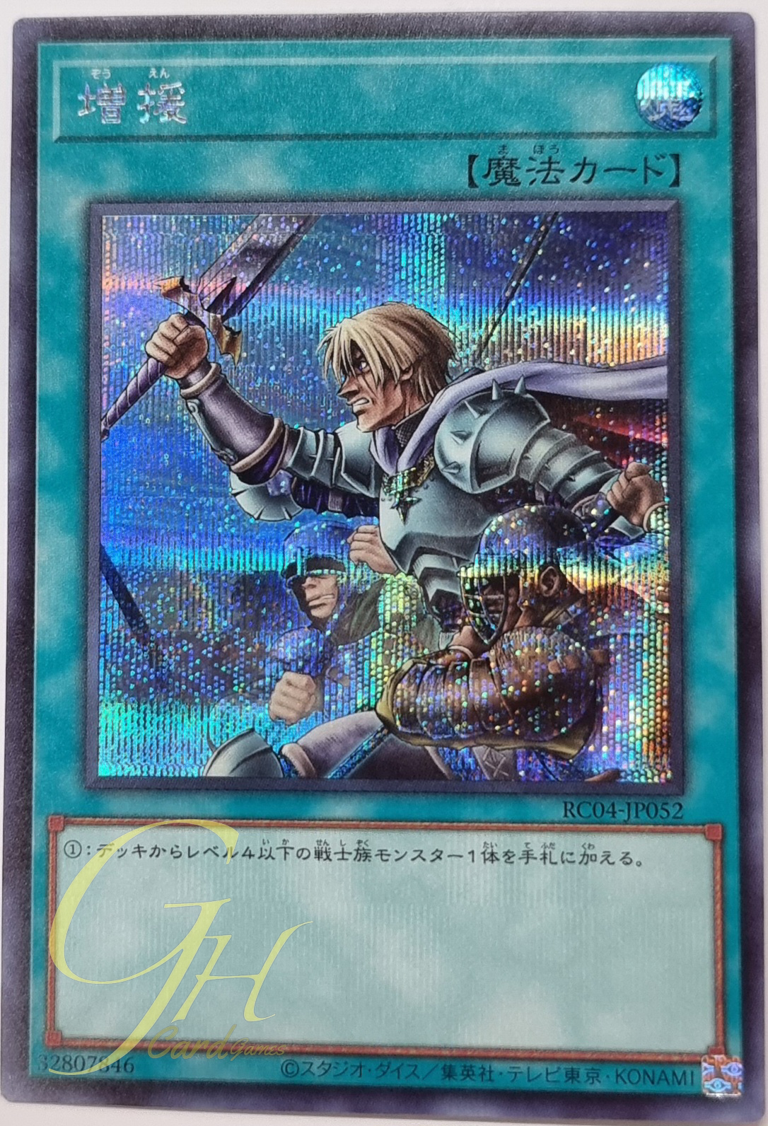 Yugioh [RC04-JP052] Reinforcement of the Army (Secret Rare)
