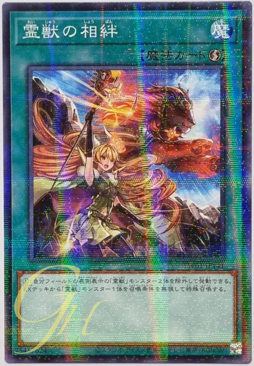 Yugioh [TW01-JP141] Ritual Beast's Bond (Normal Parallel Rare)