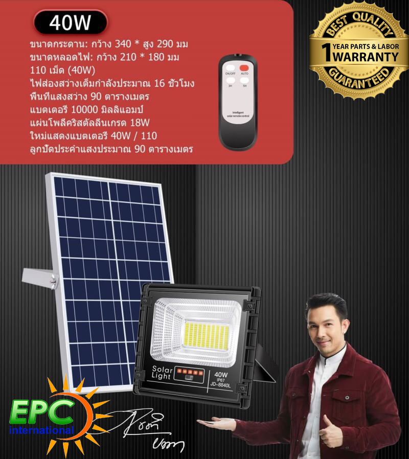 สปอร์ตไลท์โซล่าเซลล์ รุ่น 8840L ( 40W )