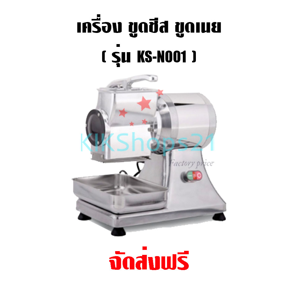 เครื่องขูดชีส เครื่องขูดเนย สแตนเลส