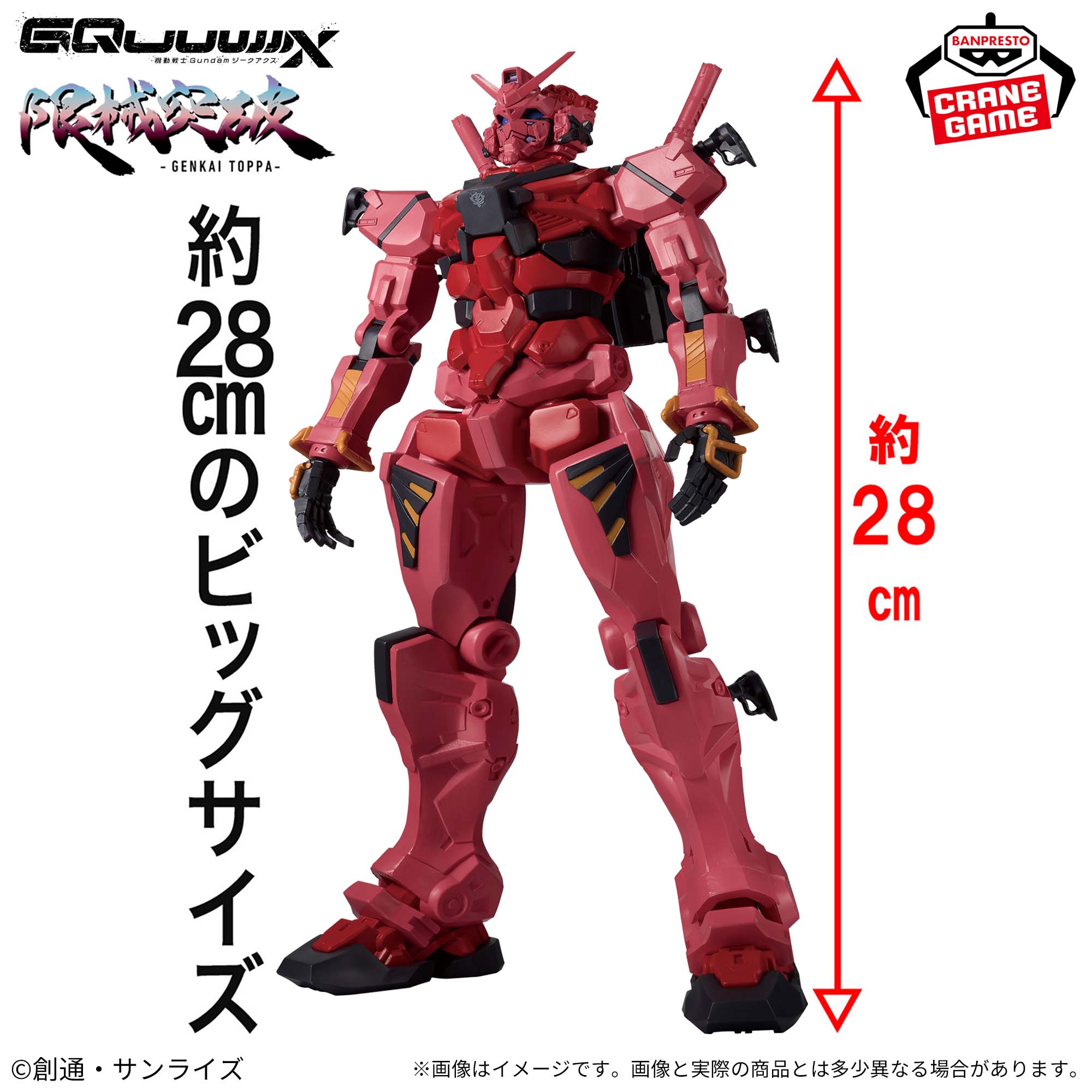 MOBILE SUIT GUNDAM GQUUUUUUX GENKAI TOPPA RED GUNDAM