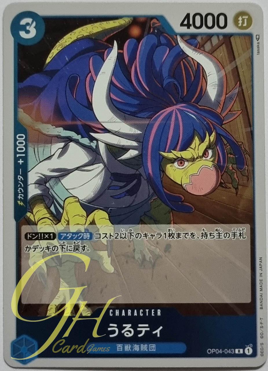 One Piece Card Game [OP04-043] Ulti (Rare)