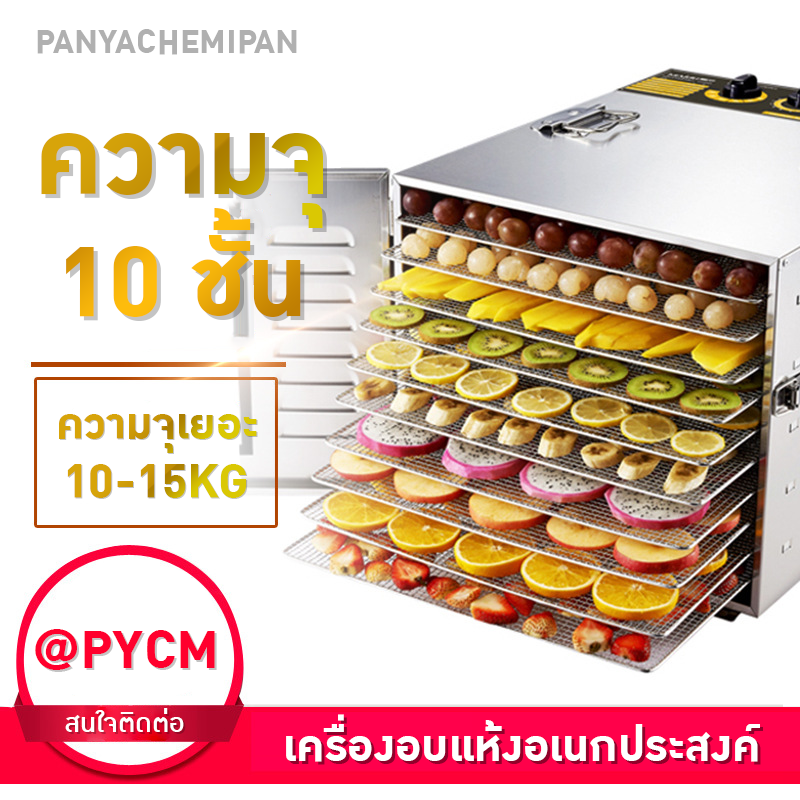 22380 เครื่องอบแห้งอาหาร SEPTREE
